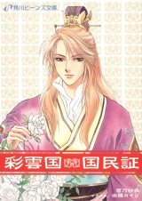 BUY NEW saiunkoku monogatari - 102216 Premium Anime Print Poster